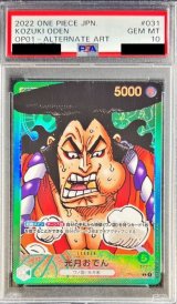 〔PSA10鑑定済〕光月おでん(パラレル/漫画絵)【L/P】{OP01-031}