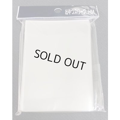 画像1: おやつスリーブＨＭ 50枚 (64.5×89.5)【-】{-}