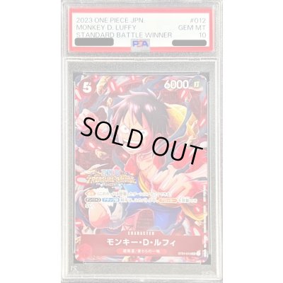 画像1: 〔PSA10鑑定済〕モンキー・D・ルフィ(foil/TREASURECRUISE)【SR】{ST01-012}