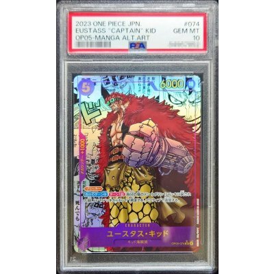 画像1: 〔※状態難/PSA10鑑定済〕ユースタス・キッド(パラレル/漫画背景/漫画絵)【SR/SP】{OP05-074}