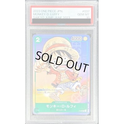 画像1: 〔PSA10鑑定済〕モンキー・D・ルフィ【P】{P-037}