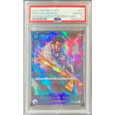 画像1: 〔※状態難/PSA10鑑定済〕ジュラキュール・ミホーク(Asia/illust:Studio Vigor Co.Ltd)【SR】{OP01-070}