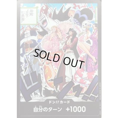 画像1: ドン!!カード(海賊王下七武海)【-】{-}