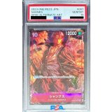 〔PSA10鑑定済〕シャンクス(パラレル/illust:AKIRA EGAWA)【SR/P】{OP06-007}