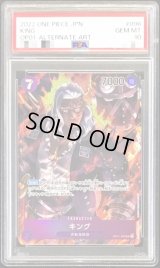 〔PSA10鑑定済〕キング(パラレル/仮面無/illust:DAI-XT.)【SR】{OP01-096}