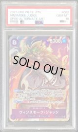 〔PSA10鑑定済〕ヴィンスモーク・ジャッジ(パラレル/illust:ASAKI KURODA)【SR/P】{OP06-062}