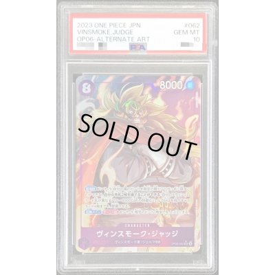 画像1: 〔PSA10鑑定済〕ヴィンスモーク・ジャッジ(パラレル/illust:ASAKI KURODA)【SR/P】{OP06-062}