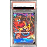 〔PSA10鑑定済〕カイドウ(パラレル/illust:akagi)【SEC/P】{OP05-118}
