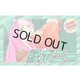 緑ボニー【ver1.0】{-} [デッキ販売]