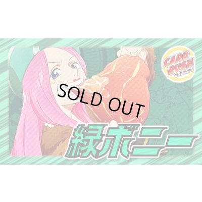 画像1: 緑ボニー【ver1.3】{-} [デッキ販売]
