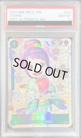 〔※状態難/PSA10鑑定済〕お玉(パラレル/illust:Haru Miyajima)【R/P】{OP07-022}