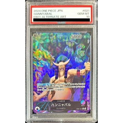 画像1: 〔※状態難/PSA10鑑定済〕ハンニャバル(パラレル/illust:DAI-XT.)【L/P】{EB01-021}