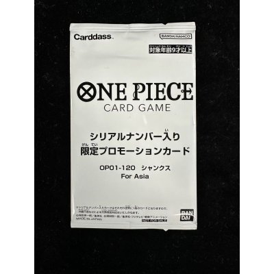 画像3: 〔状態A-〕シャンクス(未開封/Asia/シリアル)【SEC】{OP01-120}