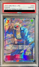 〔PSA10鑑定済〕パウリー(パラレル/illust:BISAI)【SR/P】{OP03-066}