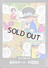 ドン!!カード(サボ)【-】{-}