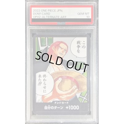 画像1: 〔PSA10鑑定済〕ドン!!カード(この戦争を終わらせに来た!!!)【-】{-}