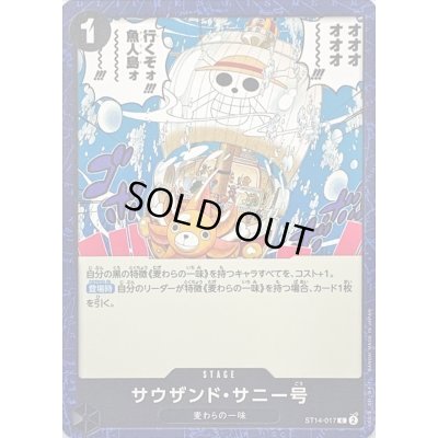 画像1: 〔状態A-〕サウザンド・サニー号【C】{ST14-017}
