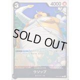 ウソップ【C】{ST14-002}