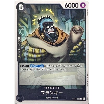 画像1: フランキー【C】{ST14-009}