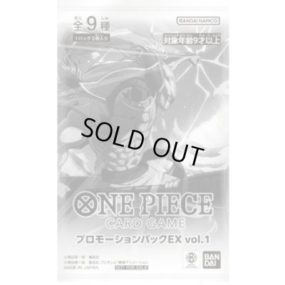 画像1: 〔状態A-〕プロモーションパックEX Vol.1【未開封パック】{-}