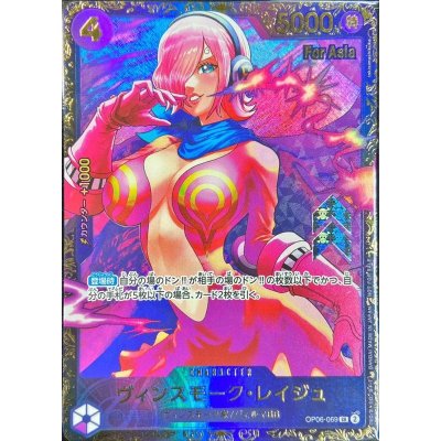 画像1: ヴィンスモーク・レイジュ(未開封/Asia/illust:tokisimashikuka)【SR】{OP06-069}
