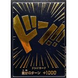 ドン!!カード(黒背景/金文字)【-】{-}