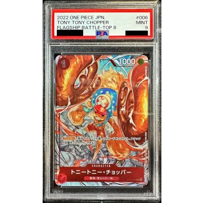 画像1: 〔※状態難/PSA9鑑定済〕トニートニー・チョッパー(角強化/illust:TAPIOCA)【C】{ST01-006}