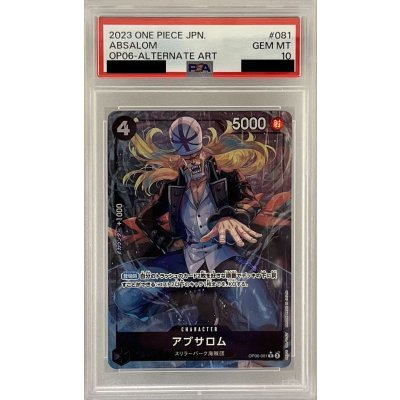 画像1: 〔PSA10鑑定済〕アブサロム(パラレル/illust:BISAI)【R/P】{OP06-081}