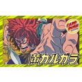 黄カルガラ【ver1.1】{-} [デッキ販売]