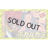 黄カルガラ【ver1.1】{-} [デッキ販売]