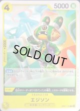 エジソン(illust:COGA)【C】{OP07-100}