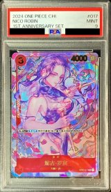 〔PSA9鑑定済〕ニコ・ロビン(中国版/illust:oo6)【R】{OP01-017}
