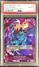 〔PSA10鑑定済〕ブラックマリア(パラレル/illust:Kaito Shibano)【SR】{OP08-074}