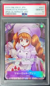 〔PSA10鑑定済〕シャーロット・プリン(パラレル/illust:Hagane Tsurugi)【R/P】{OP08-067}