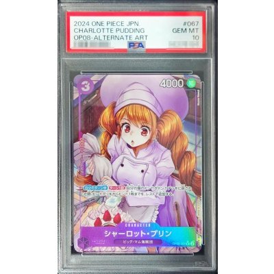 画像1: 〔PSA10鑑定済〕シャーロット・プリン(パラレル/illust:Hagane Tsurugi)【R/P】{OP08-067}