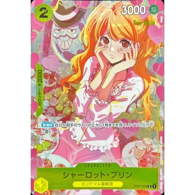 画像1: 〔状態B〕シャーロット・プリン(Asia/illust:hmng)【C】{ST07-008}