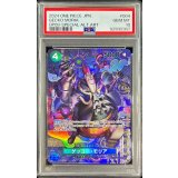 〔PSA10鑑定済〕ゲッコー・モリア(パラレル/SP/和柄/illust:Anderson)【SP】{ST03-004[OP08]}
