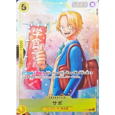 画像1: サボ(illust:Sohei Koji)【P】{P-073}