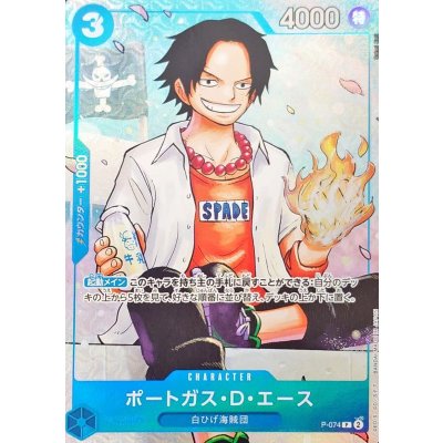 画像1: ポートガス・D・エース(illust:Sohei Koji)【P】{P-074}