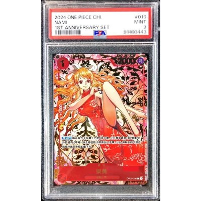 画像1: 〔PSA9鑑定済〕ナミ(中国版/シリアル/illust:isuZu)【R】{OP01-016}