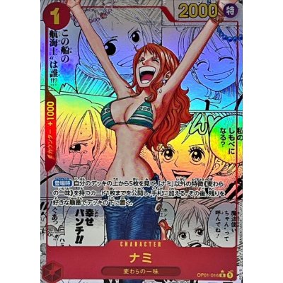 画像1: 〔状態C〕ナミ(パラレル/漫画背景/漫画絵)【R/SP】{OP01-016}