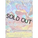 〔状態A-〕シャーロット・スムージー(フルアート/foil)【R】{OP03-110}