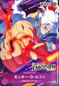 〔状態A-〕モンキー・D・ルフィ(未開封/ONE PIECE EMOTION)【P】{P-041}