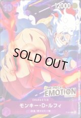 〔状態A-〕モンキー・D・ルフィ(ONE PIECE EMOTION)【P】{P-041}