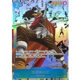 そげキング(パラレル/漫画背景/漫画絵/左下ロゴ有)【SEC/SP】{OP03-122(PRB01版)}