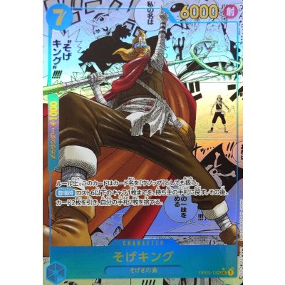 画像1: そげキング(パラレル/漫画背景/漫画絵/左下ロゴ有)【SEC/SP】{OP03-122(PRB01版)}