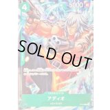 アディオ(未開封/illust:Studio Vigor Co.Ltd)【P】{P-078}