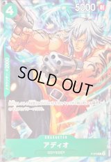 アディオ(未開封/illust:Studio Vigor Co.Ltd)【P】{P-078}