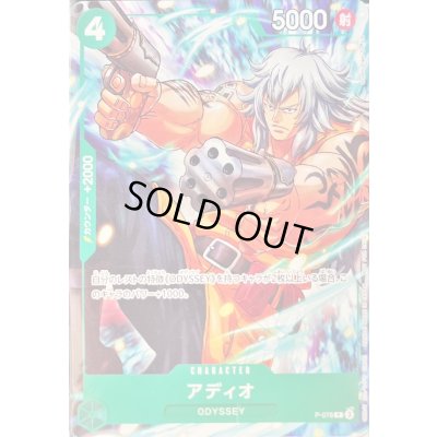 画像1: アディオ(未開封/illust:Studio Vigor Co.Ltd)【P】{P-078}