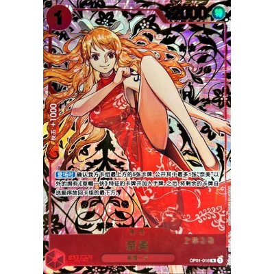 画像1: 〔状態B〕ナミ(中国版/シリアル/illust:isuZu)【R】{OP01-016}